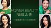 Power Beauty ŮԡսıԼ