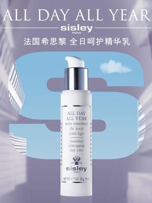 希思黎 全日呵护精华乳