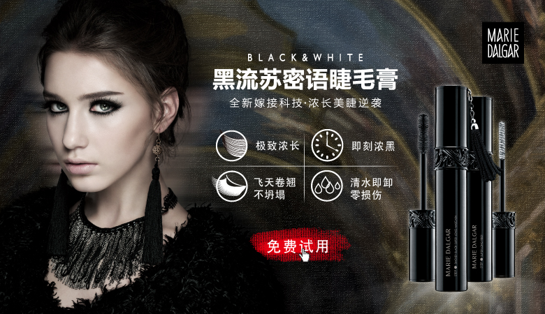 【正装试用】玛丽黛佳睫毛膏