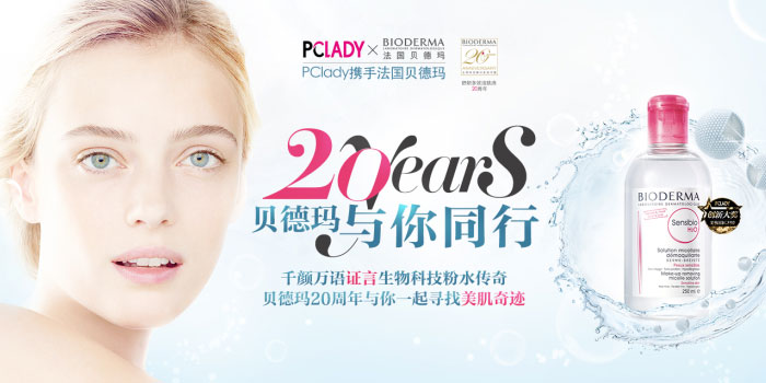 【正装试用】贝德玛舒妍多效洁肤液_PClady摩
