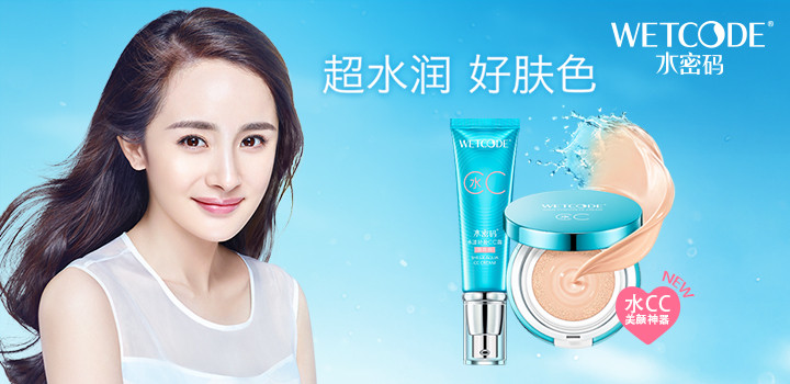 【WETCODE水密码】水密码化妆品产品大全｜价格｜使用心得_太平洋时尚网化妆品点评库