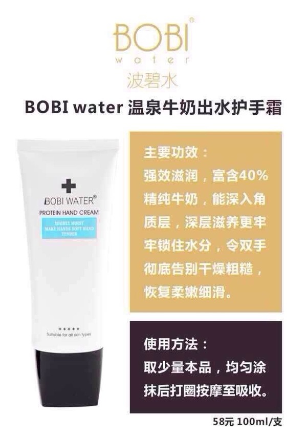 BOBI波组件温泉年奶出水护手霜8件碧水套筒图片