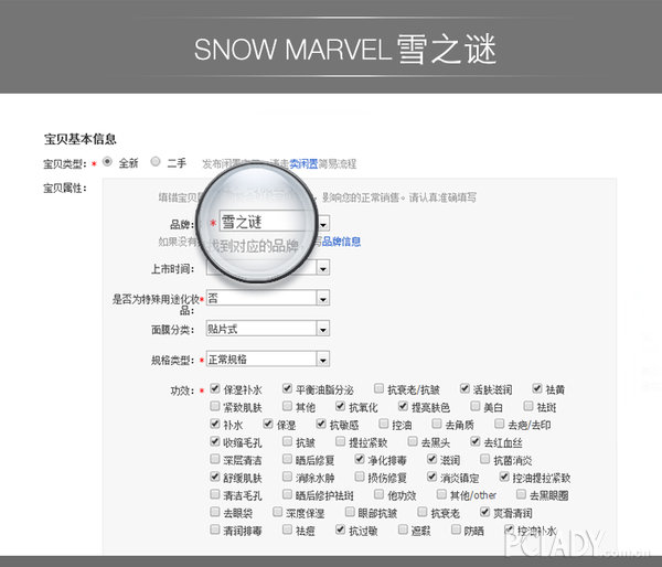 SNOW MARVEL雪之谜品牌成功入驻淘宝品牌