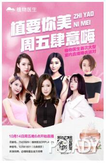 植物医生花椒直播 豪送礼物400多份_PClady摩