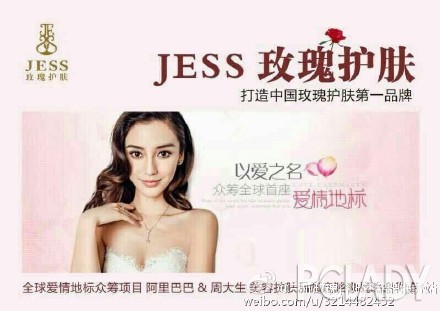 三亚玫瑰谷jess中国第一护肤品牌带你做好微商