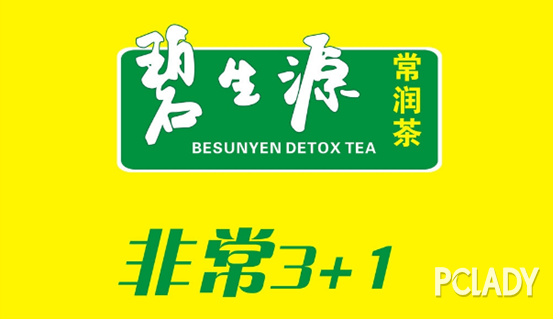 哪些人可以喝碧生源减肥茶